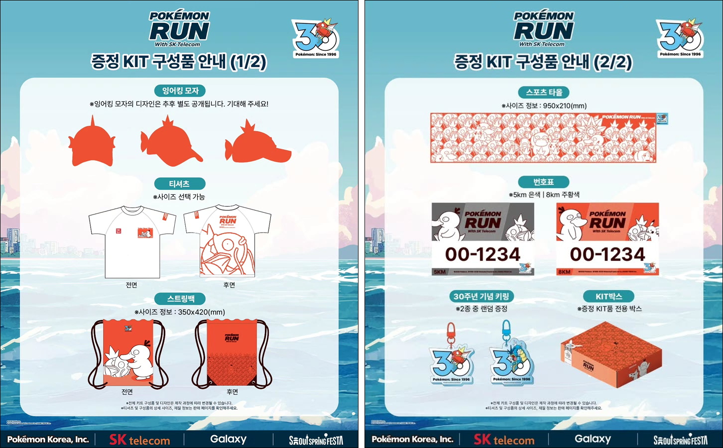 Pokémon Run Seoul 2026 Kit